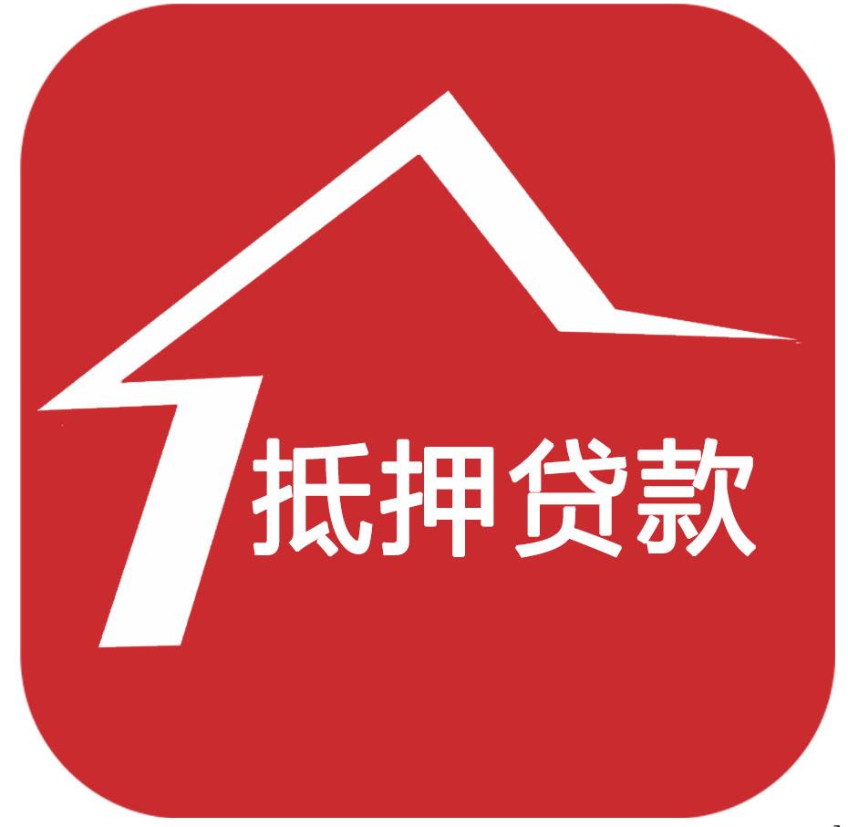 路桥区房屋抵押贷款：盘活固定资产，解锁资金新出路
